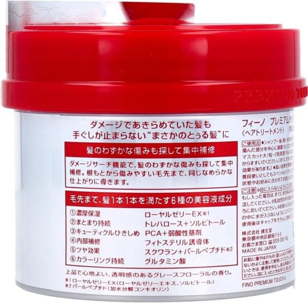 Japan Hair Products - Fino Premium Touch penetration Essence Hair Mask 230g *AF27