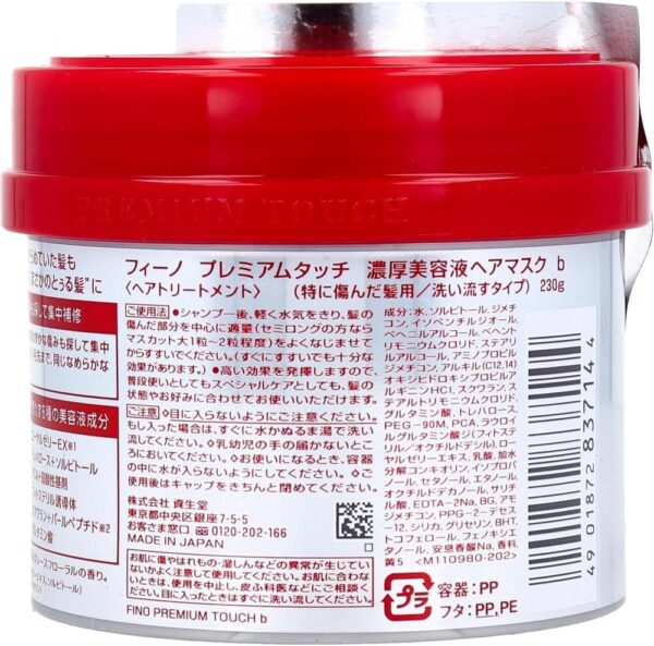 Japan Hair Products - Fino Premium Touch penetration Essence Hair Mask 230g *AF27